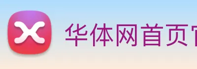 华体网首页官网 Logo